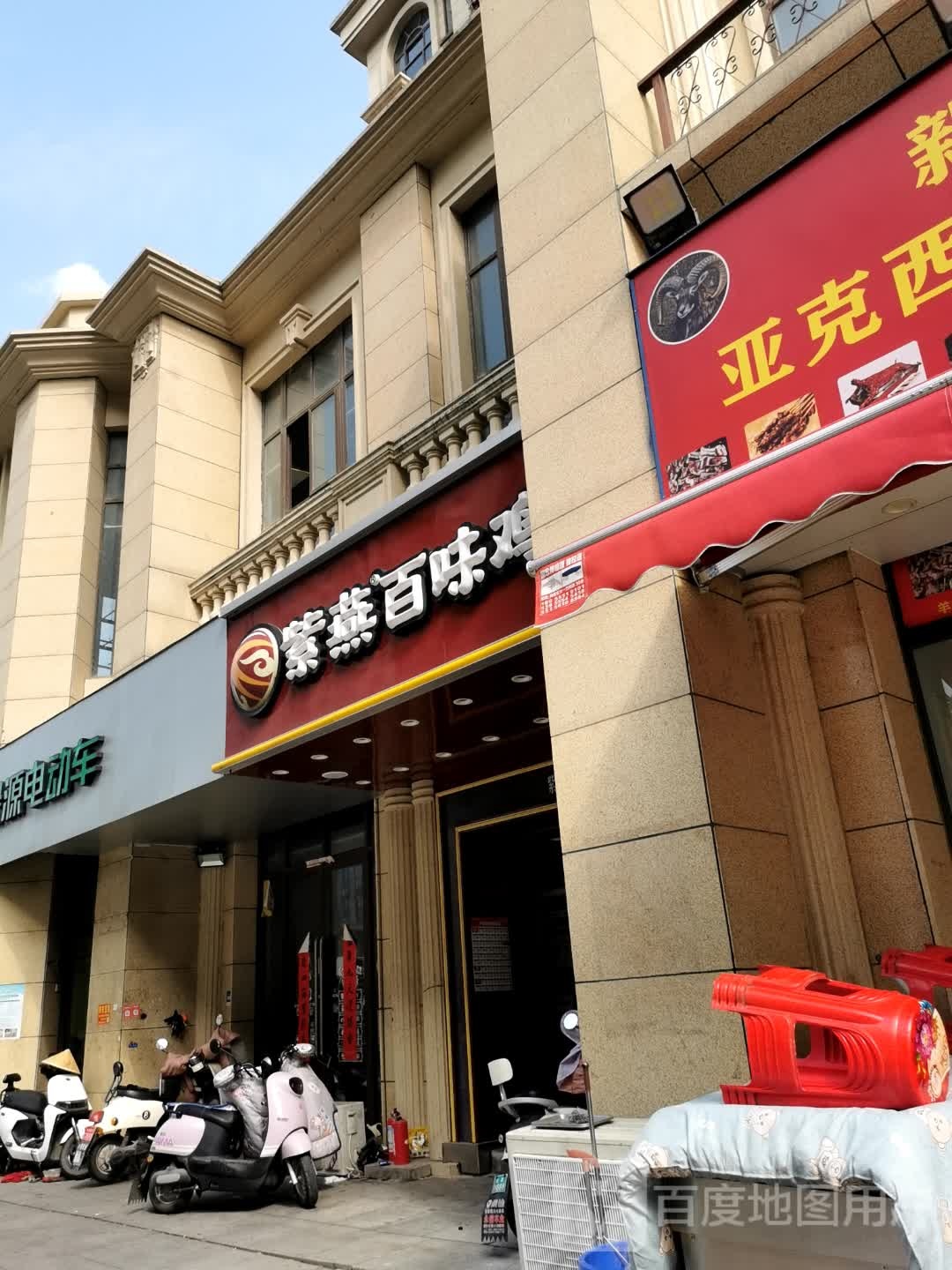 新疆雅克西特色烧烤(新华联·梦想城店)