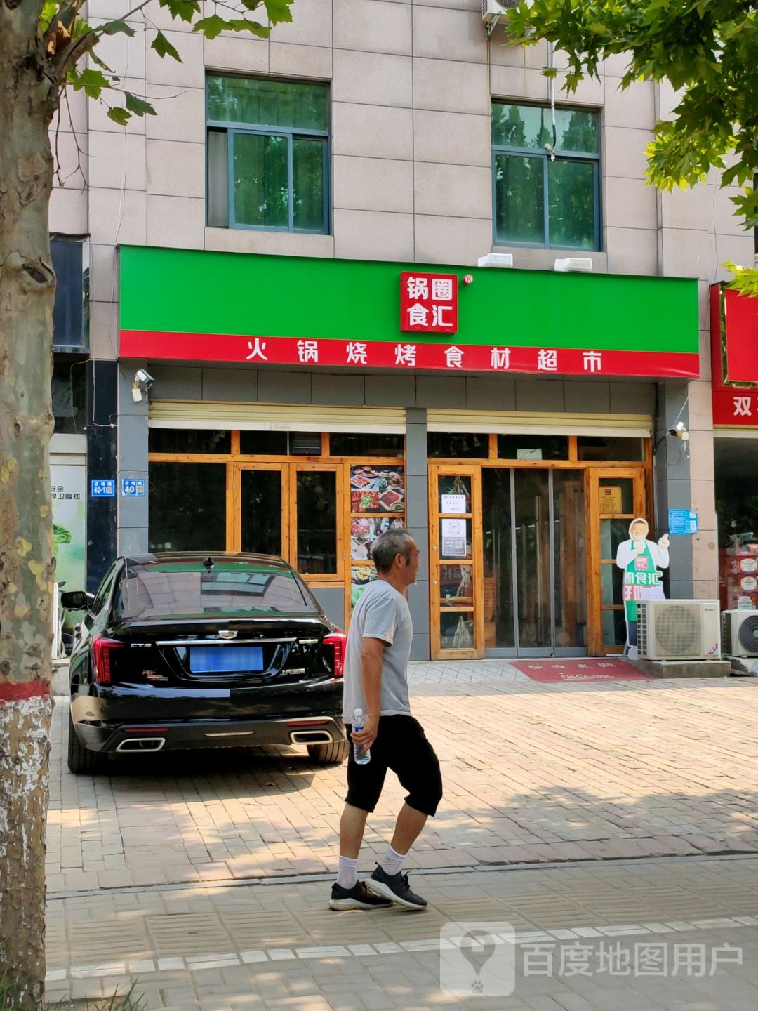 巩义市锅圈食汇火锅烧烤食材超市(货场路店)