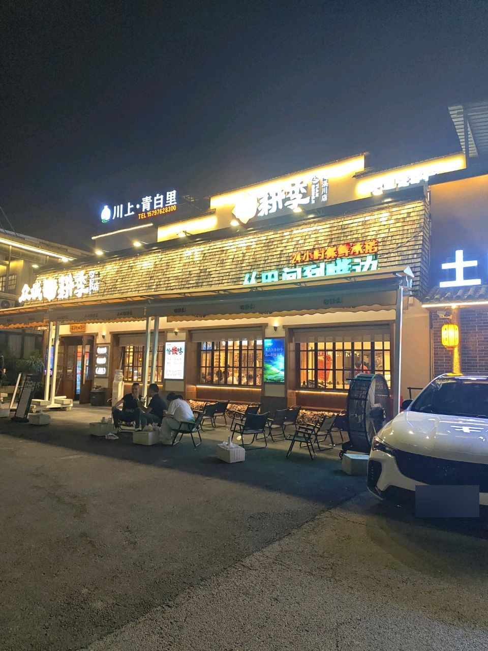 众诚田耕季·景德地标菜(陶溪川一店)