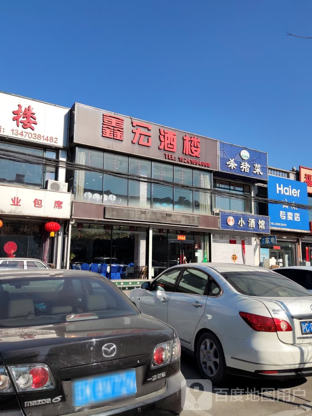 小酒馆(沈营线店)