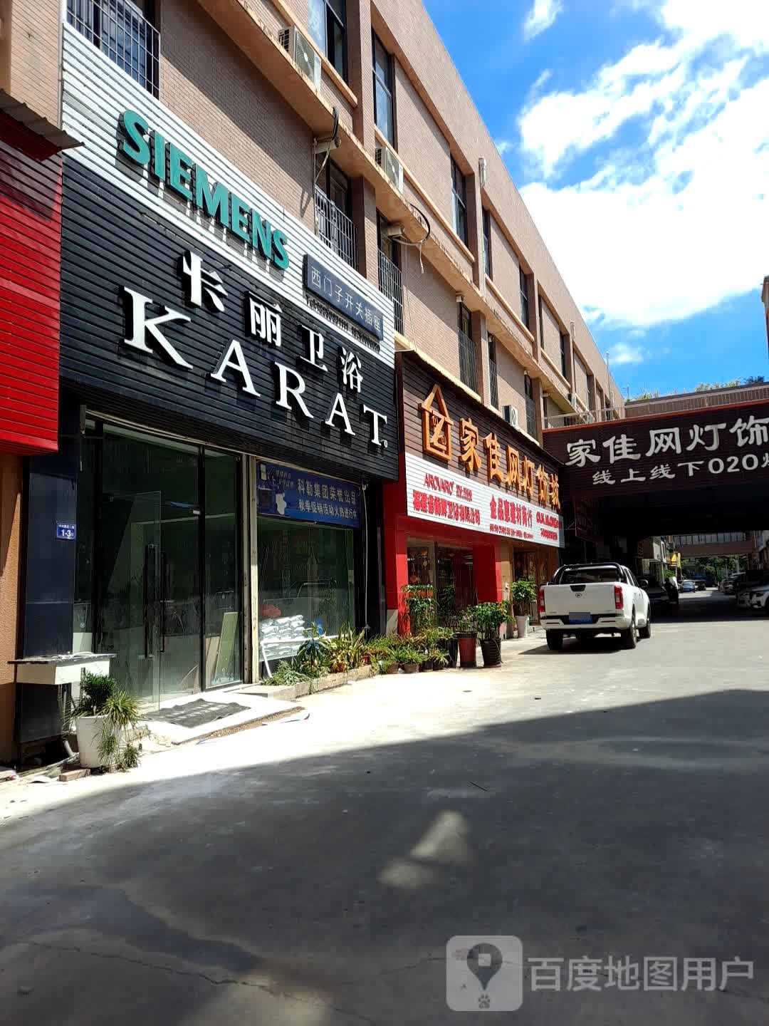 卡丽卫浴(龙发路店)