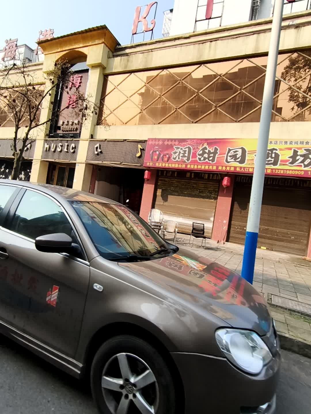 海港音乐会所