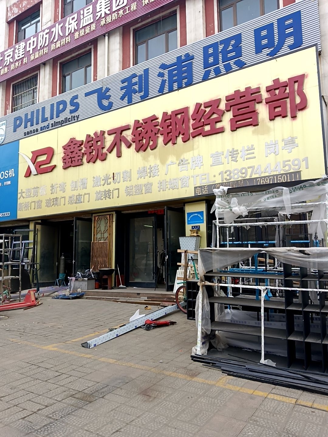 北京建中防水保温集团(青海营销中心)