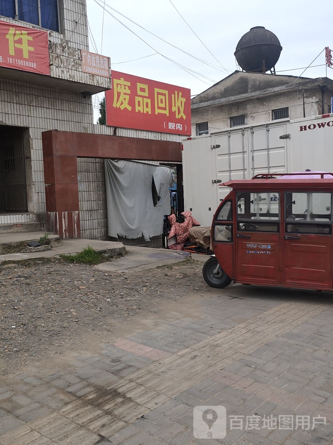 高价废品回收站