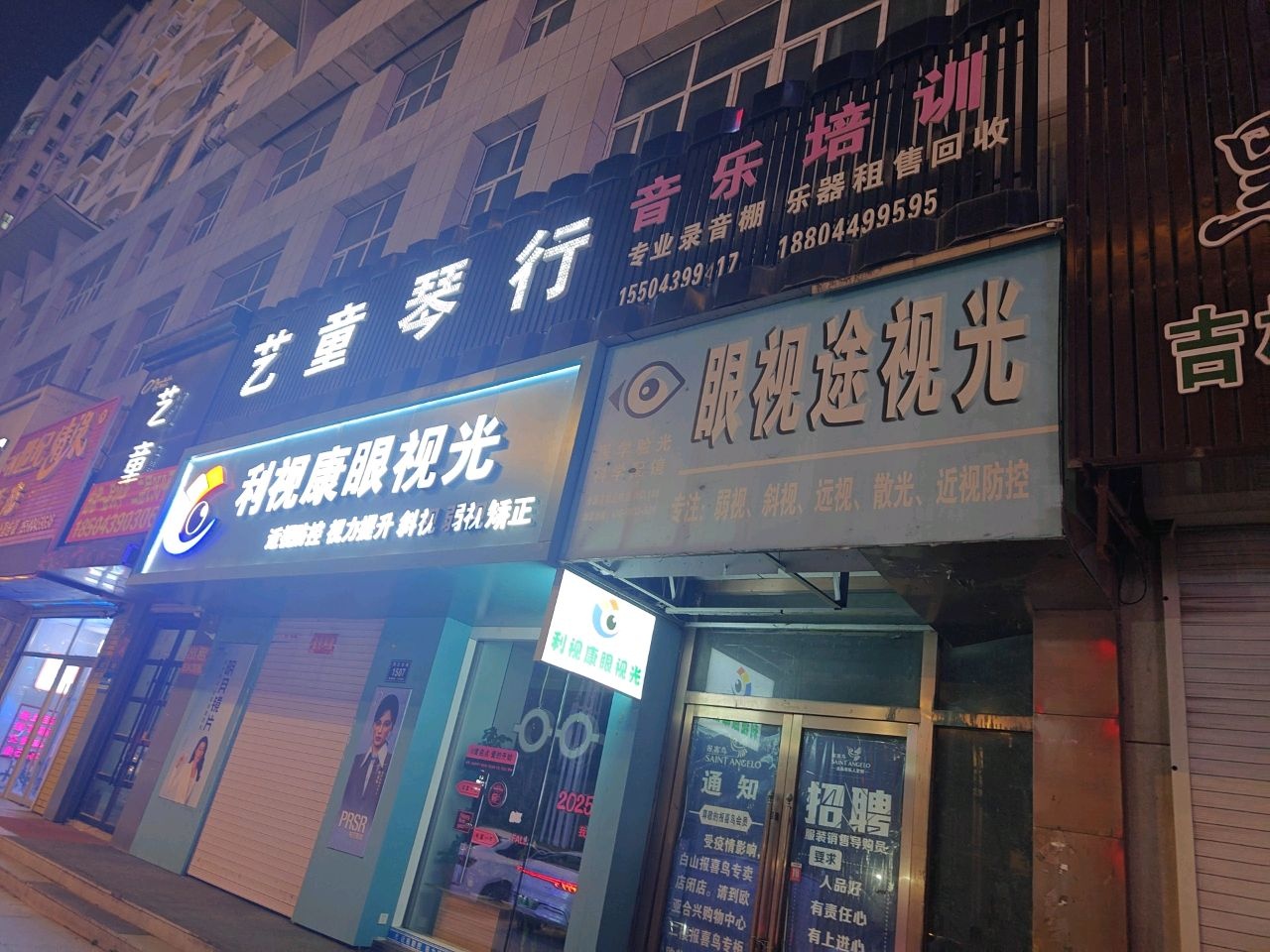 利视康眼视光(浑江大街店)