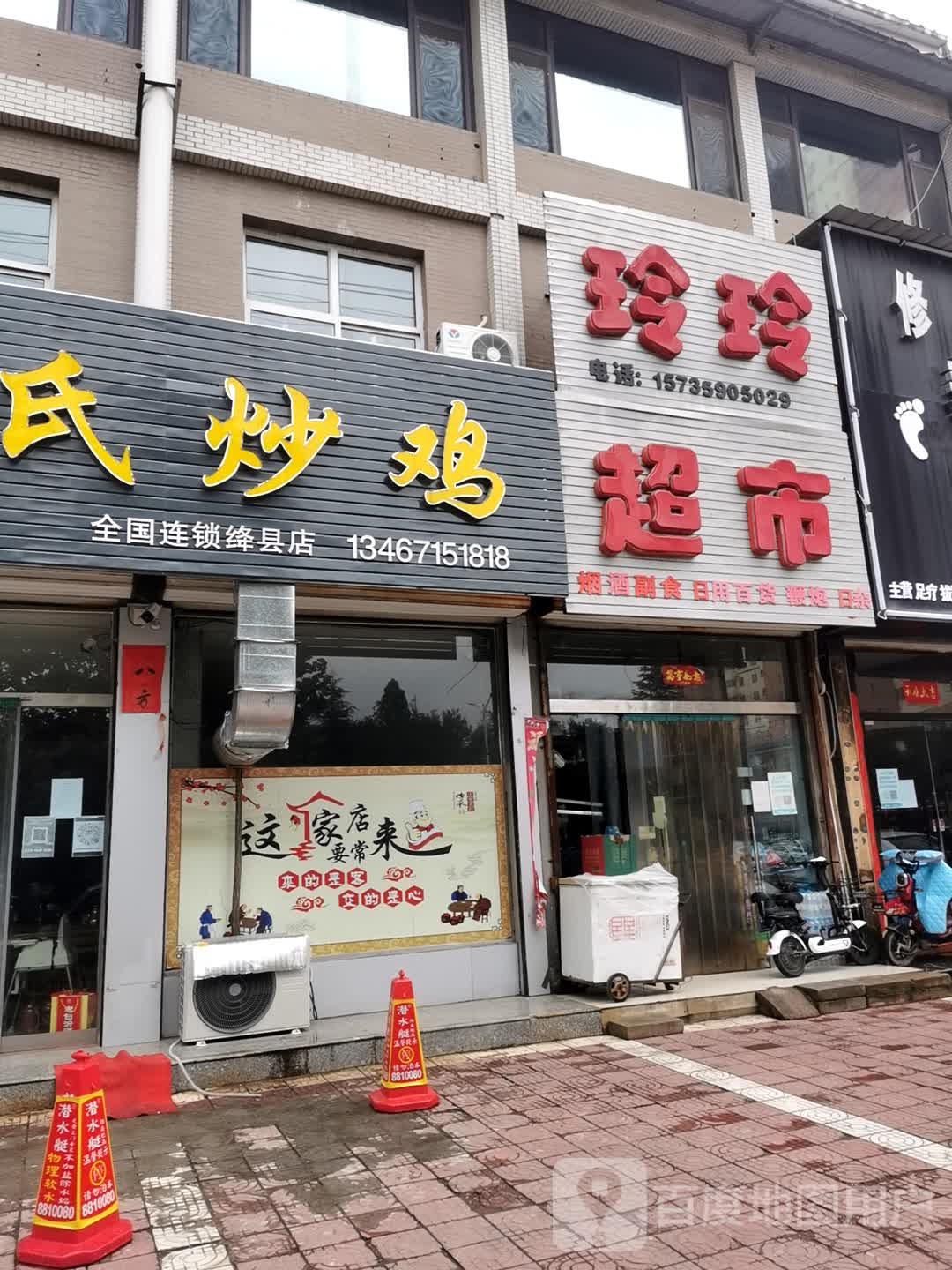 零零超市(中条山路店)