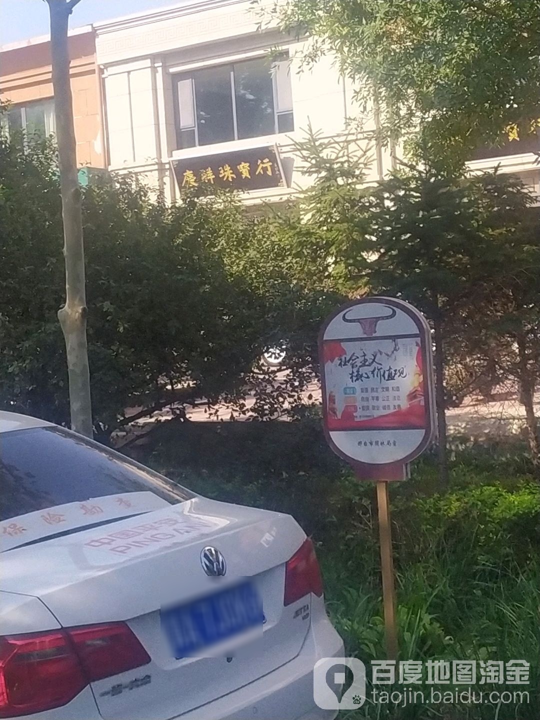 庆祥珠宝行(守敬北路店)