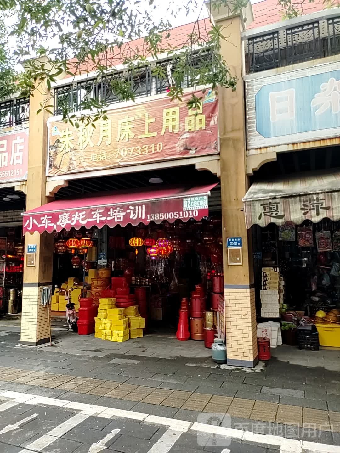 朱秋月床上用品