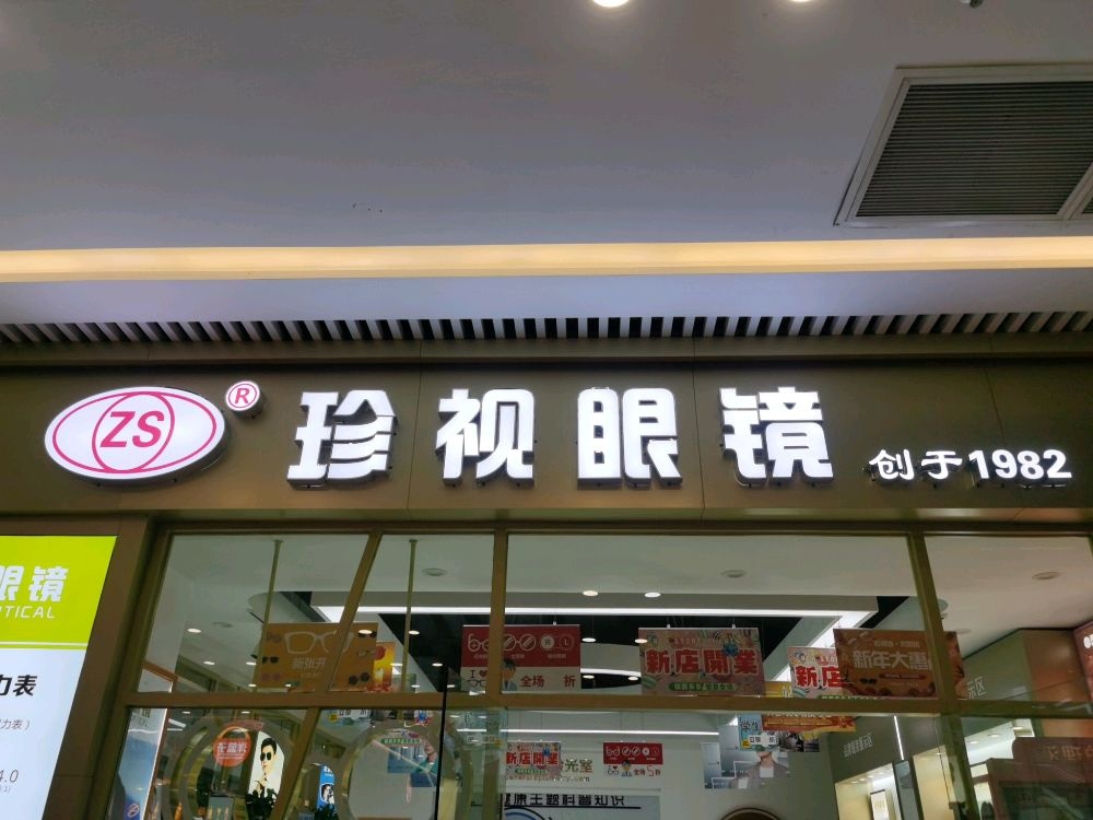 珍视眼镜(里广路店)