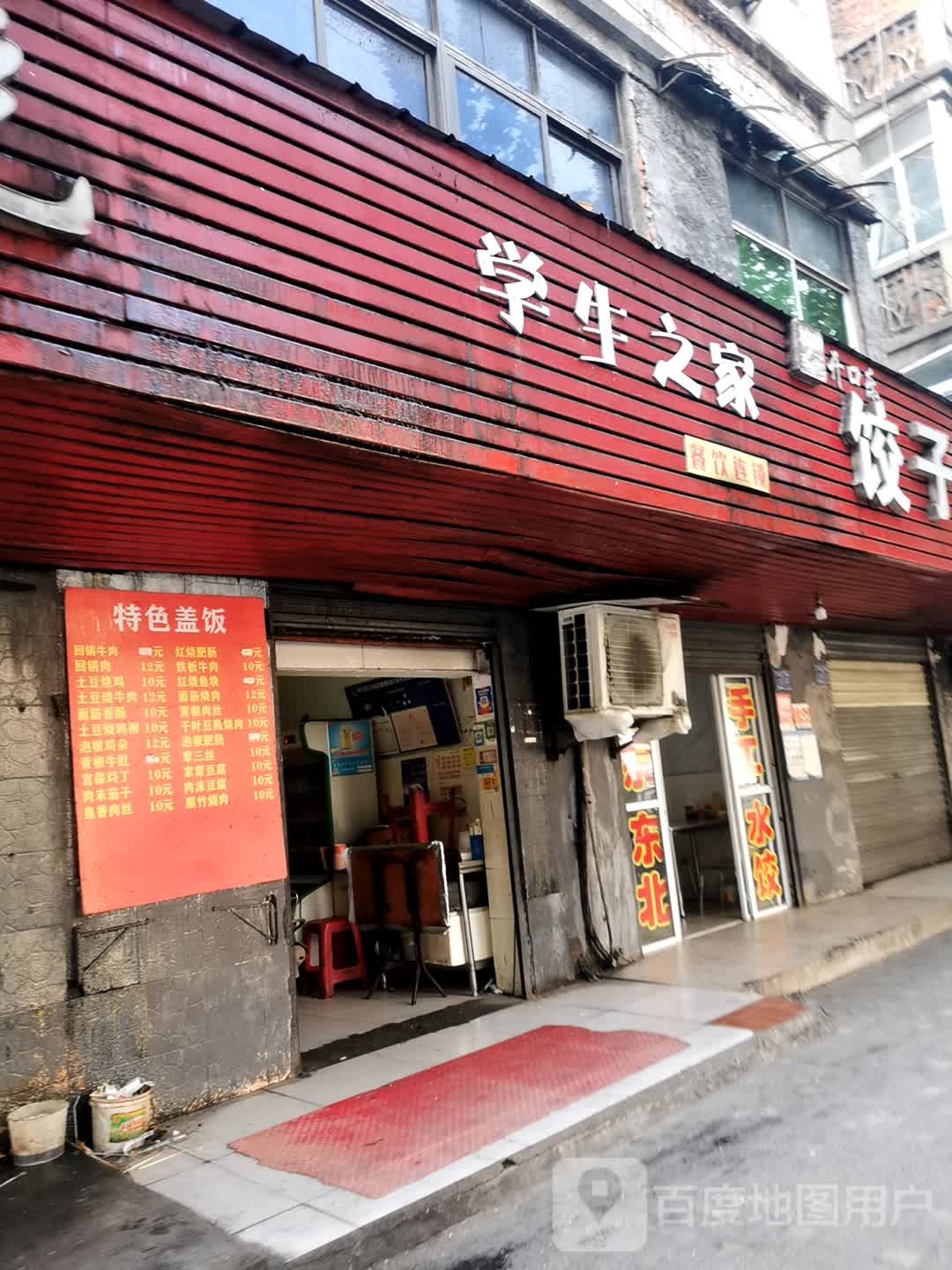 学生之家(七中店)