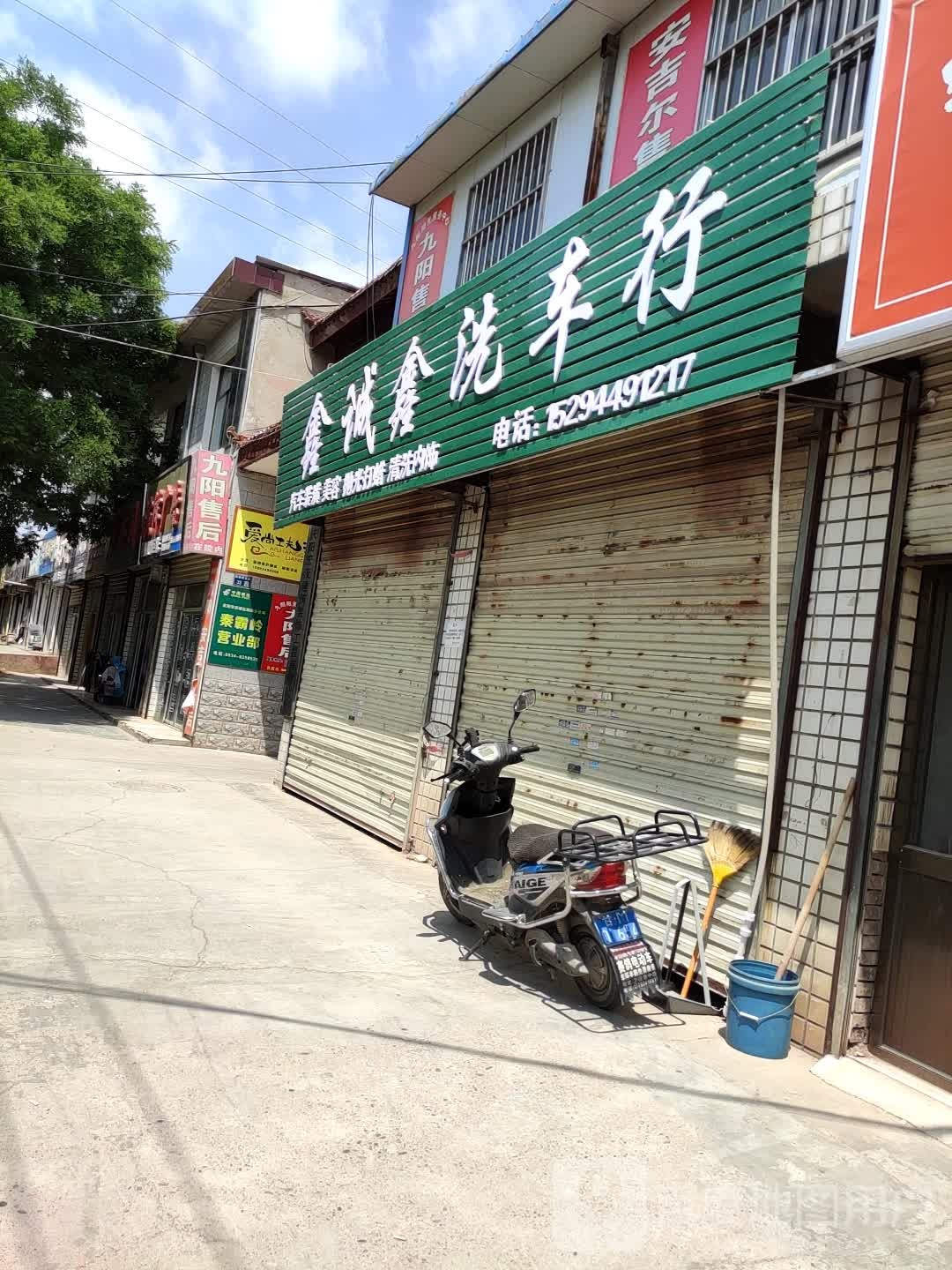 九阳售后(秦霸岭东路店)