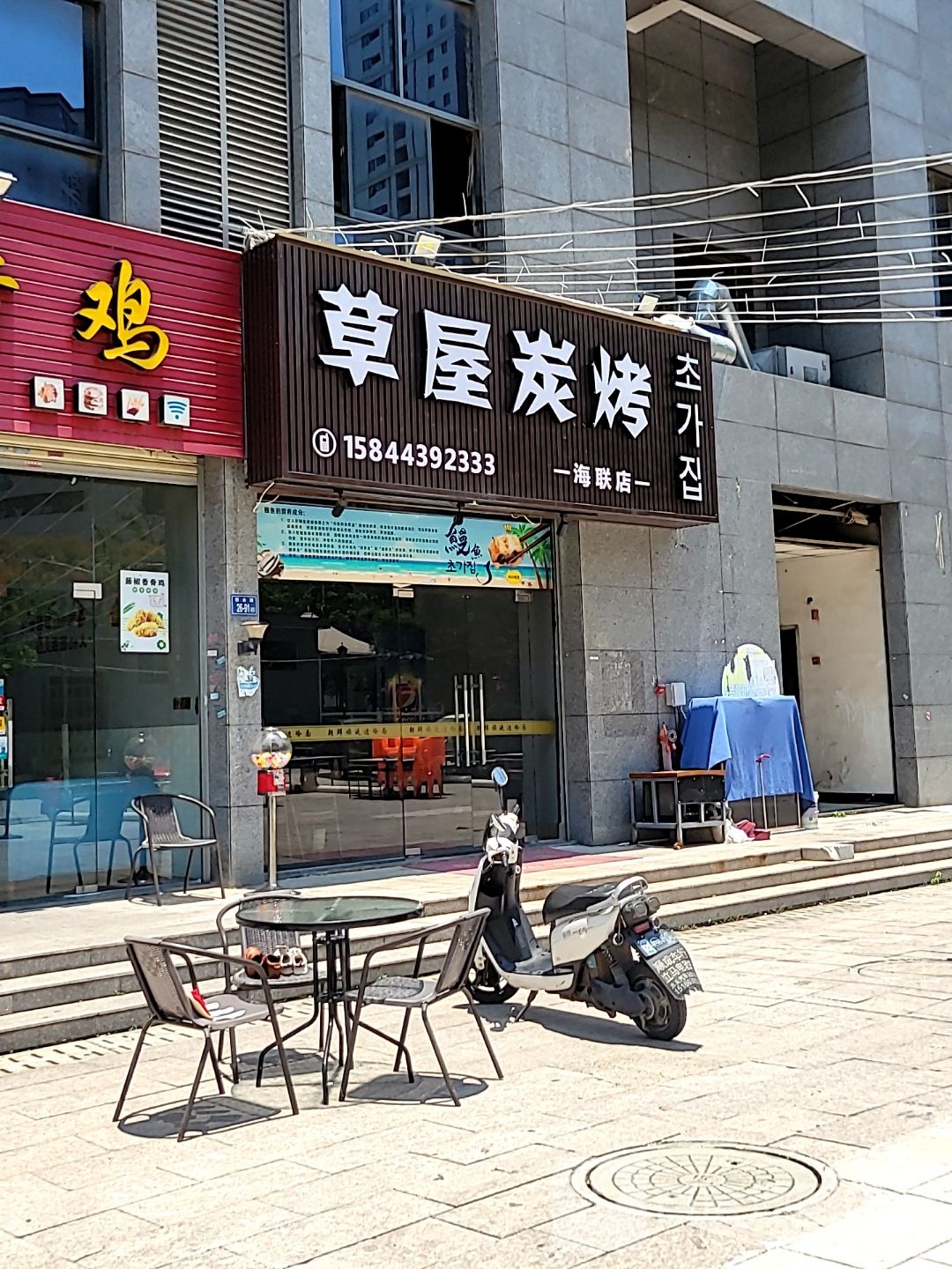 草屋碳烤(中骏世界城水头店)