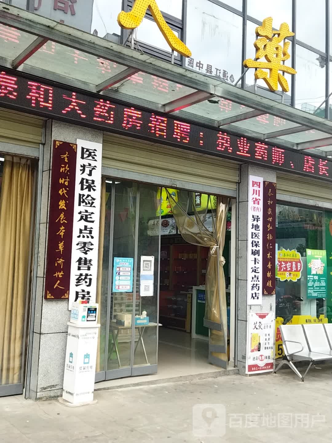 阳光大药店(城南路中段店)