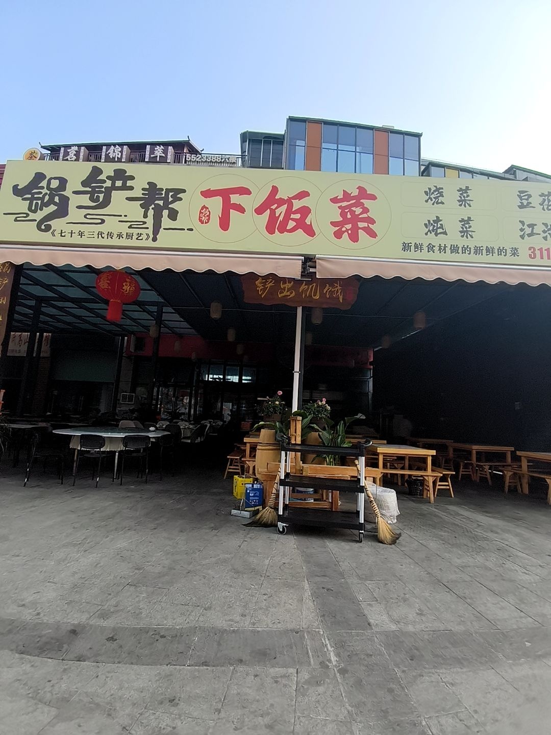 锅铲帮下饭菜