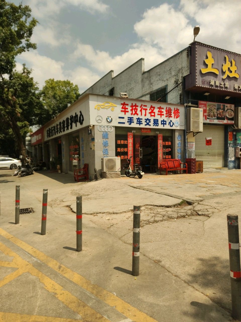 车技行名车维修