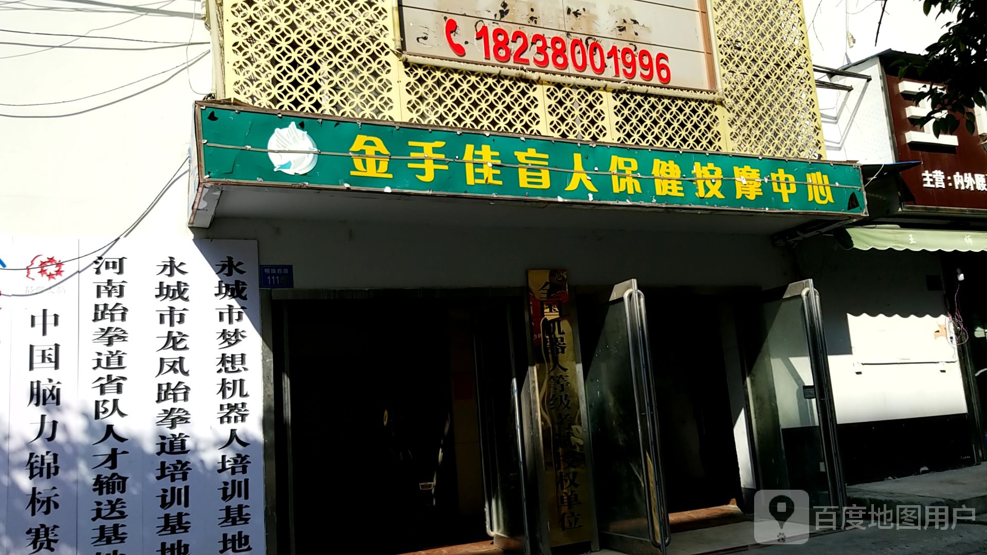 龙凤跆拳道