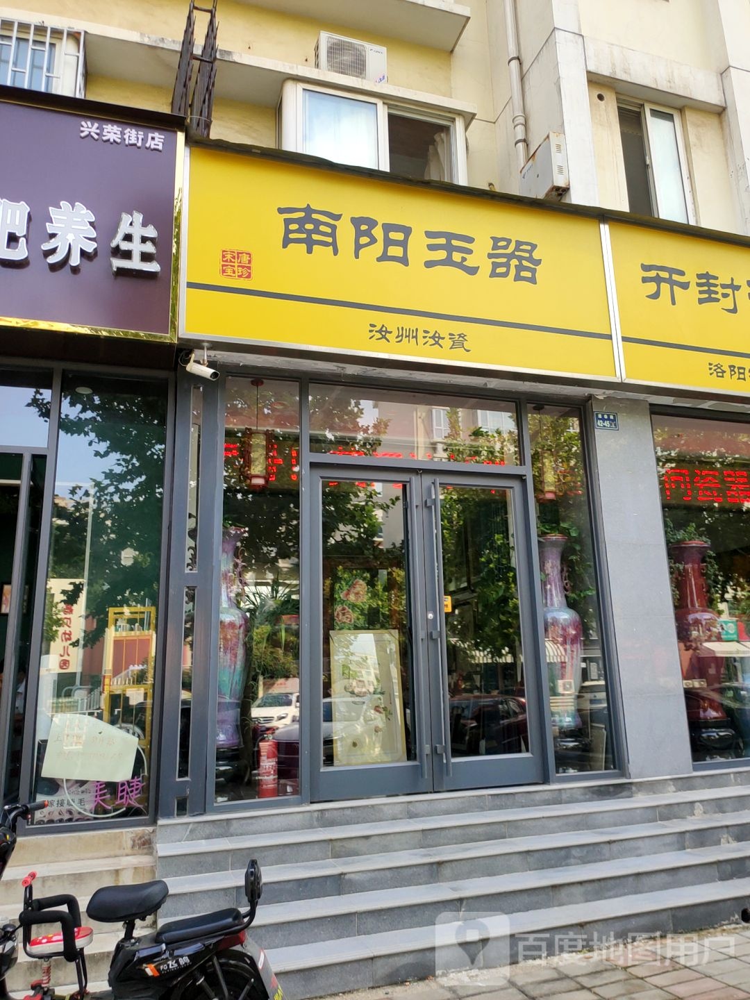 南阳玉器(兴荣街店)