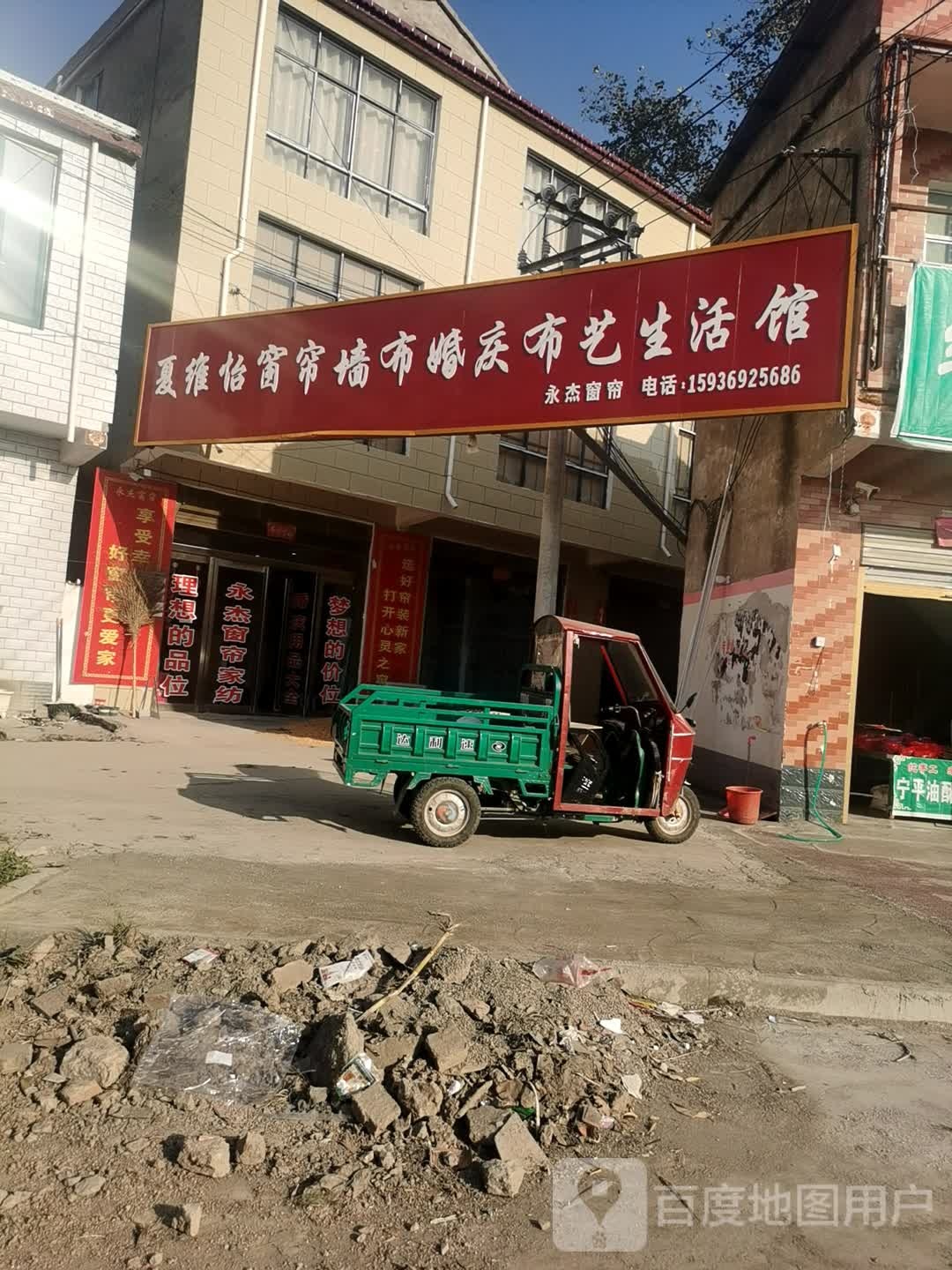 郸城县汲水镇夏维怡家纺(迎宾大道店)