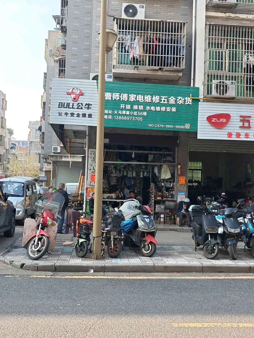 曹师傅家电维修五金杂货