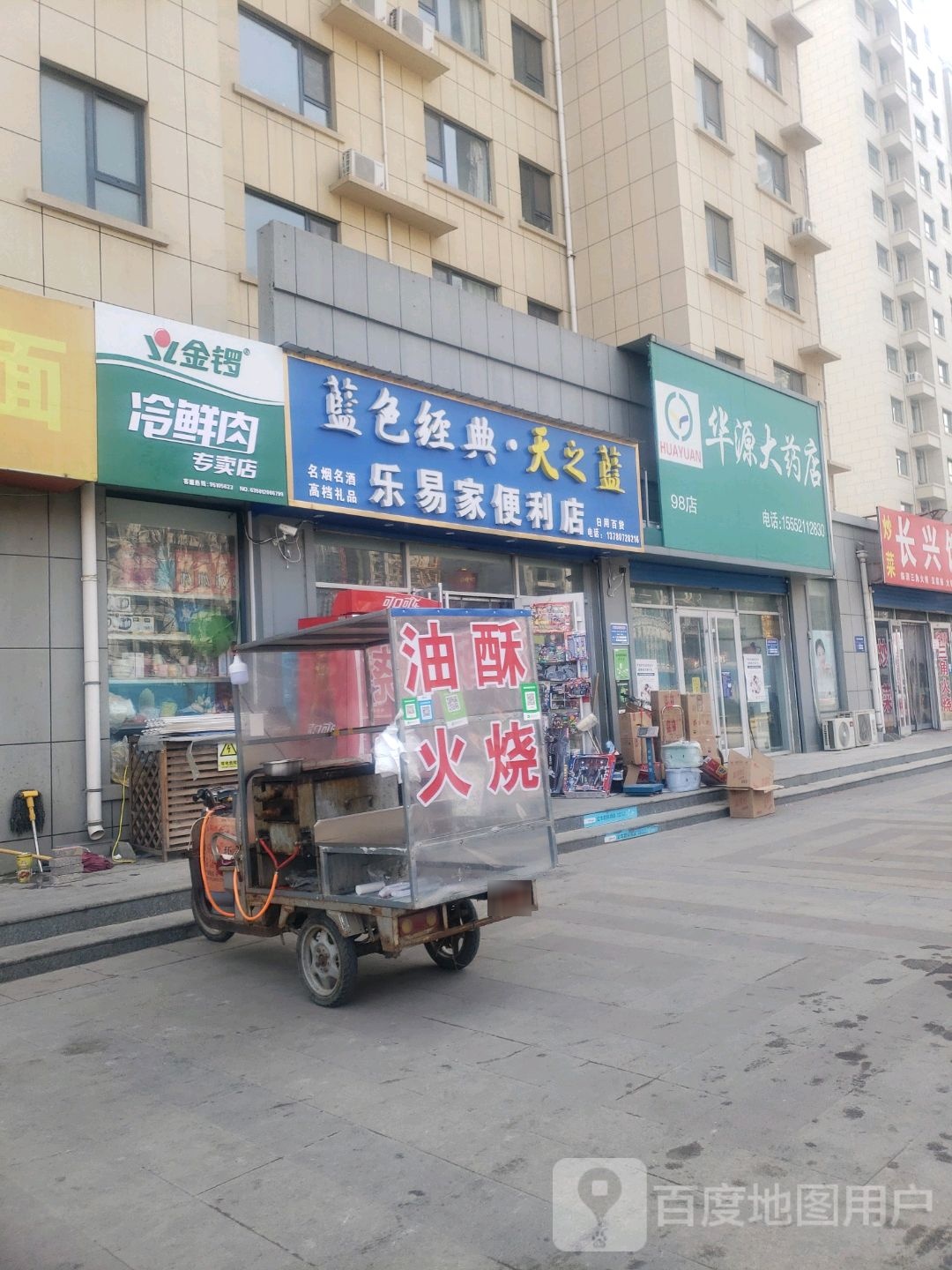 乐易家遍历店