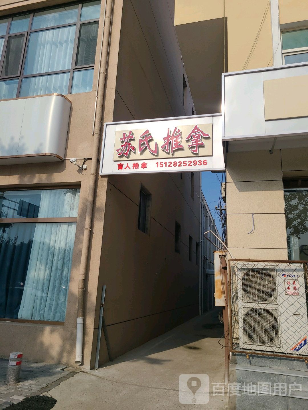苏氏推拿