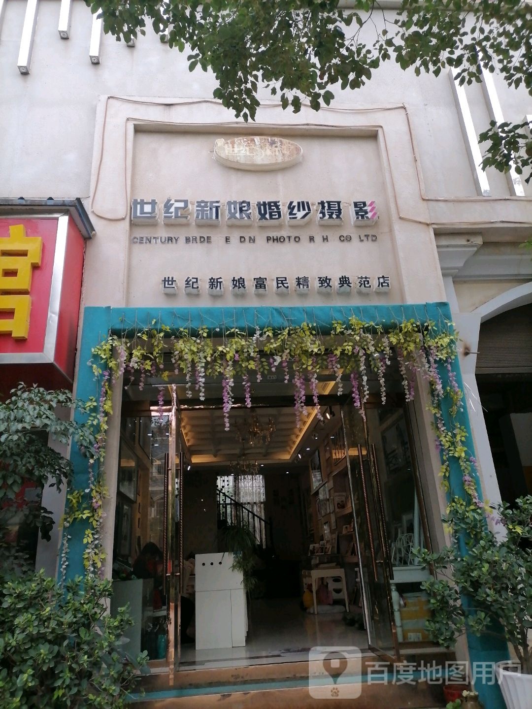 世纪新娘婚sha摄影(永定街店)