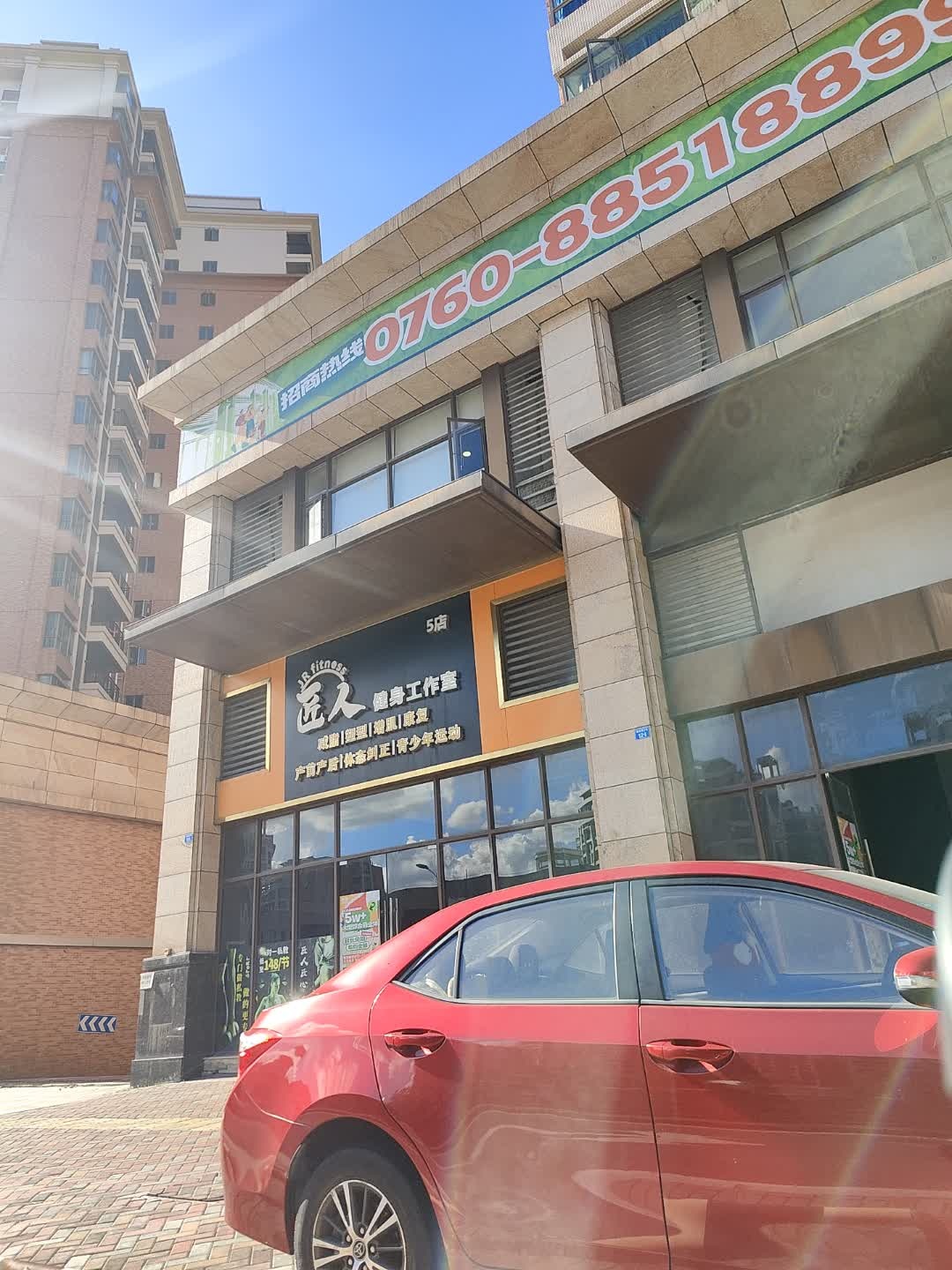 匠人精品健身工作室(港口5店)