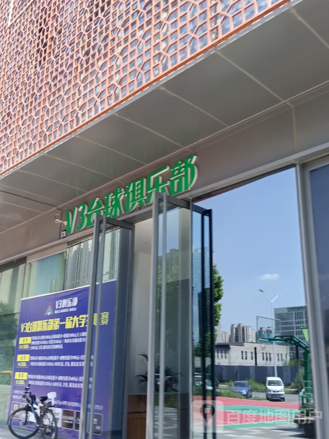 V3台球俱乐部0(汇通风情街店)