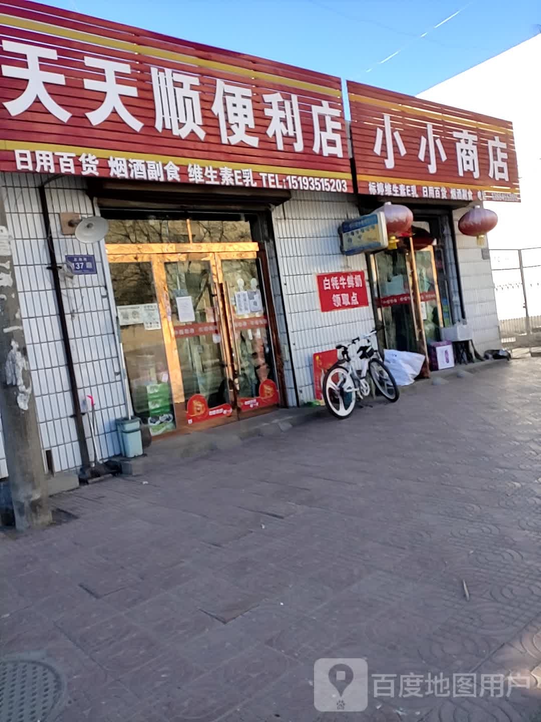 天天顺便利店