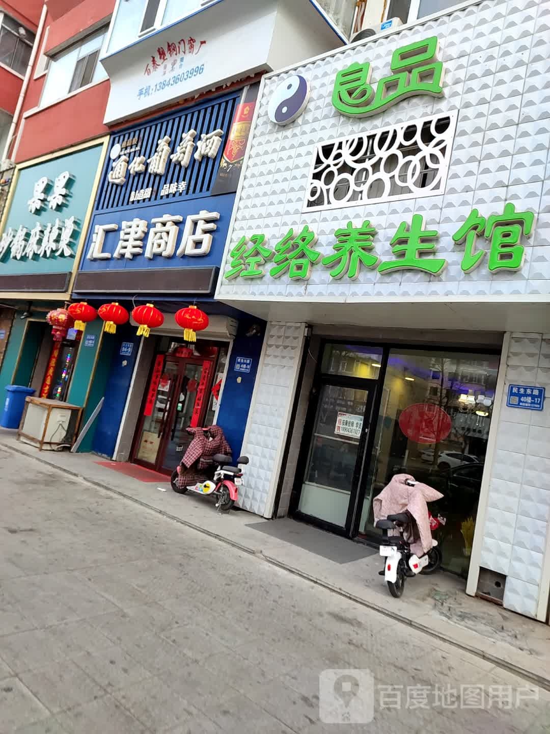 会津商店(民生东路店)