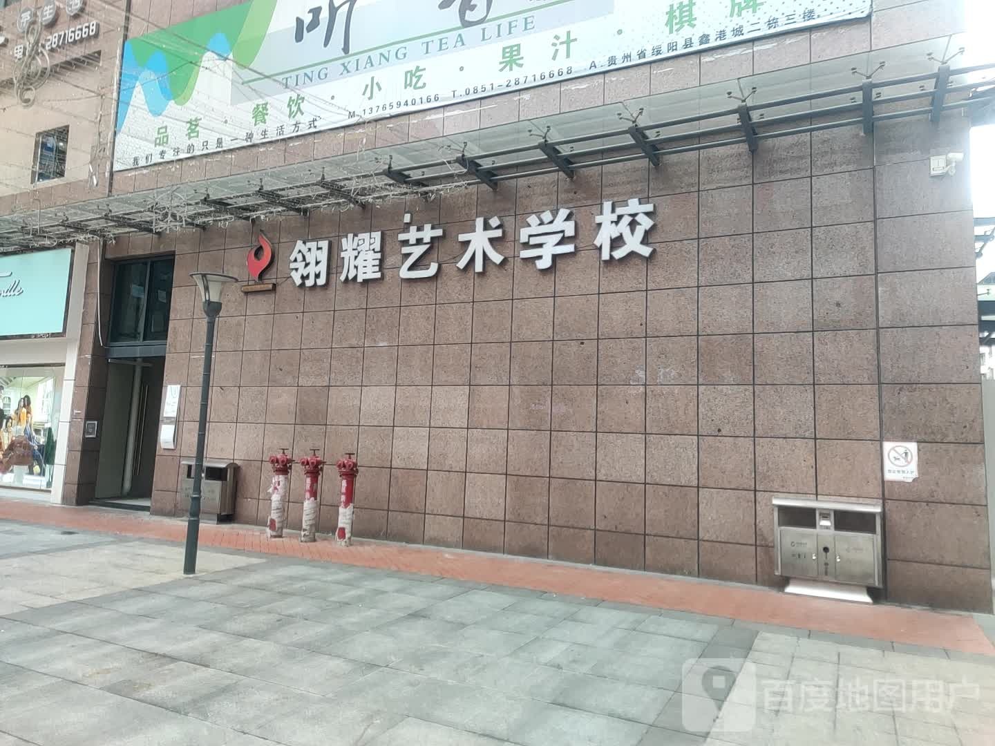 翎耀艺术小学