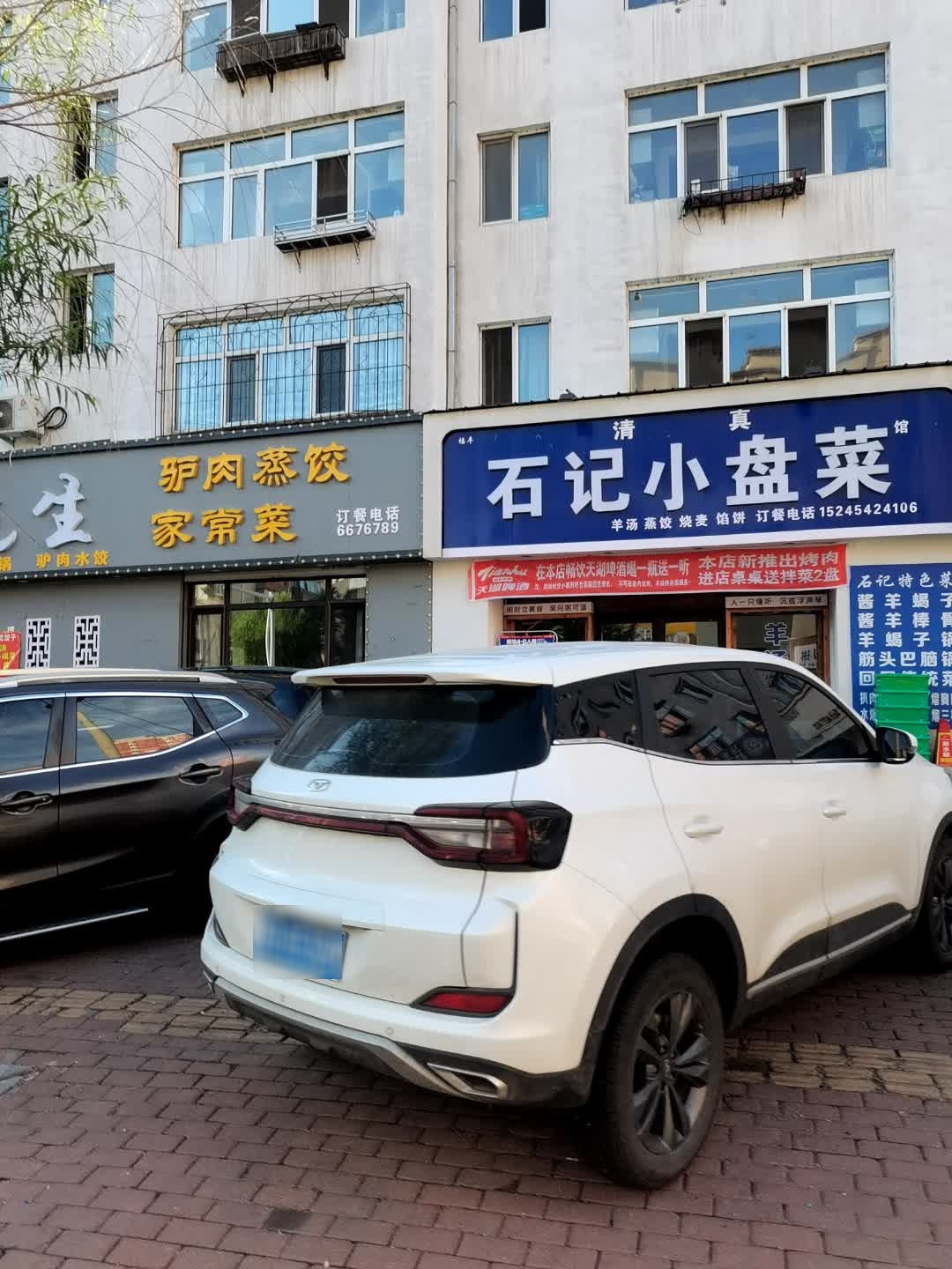 清真石记小盘菜(美丽家园店)