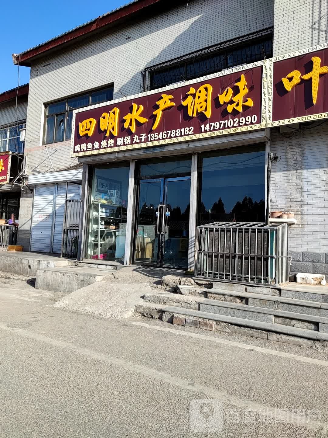 四海阳水产调味