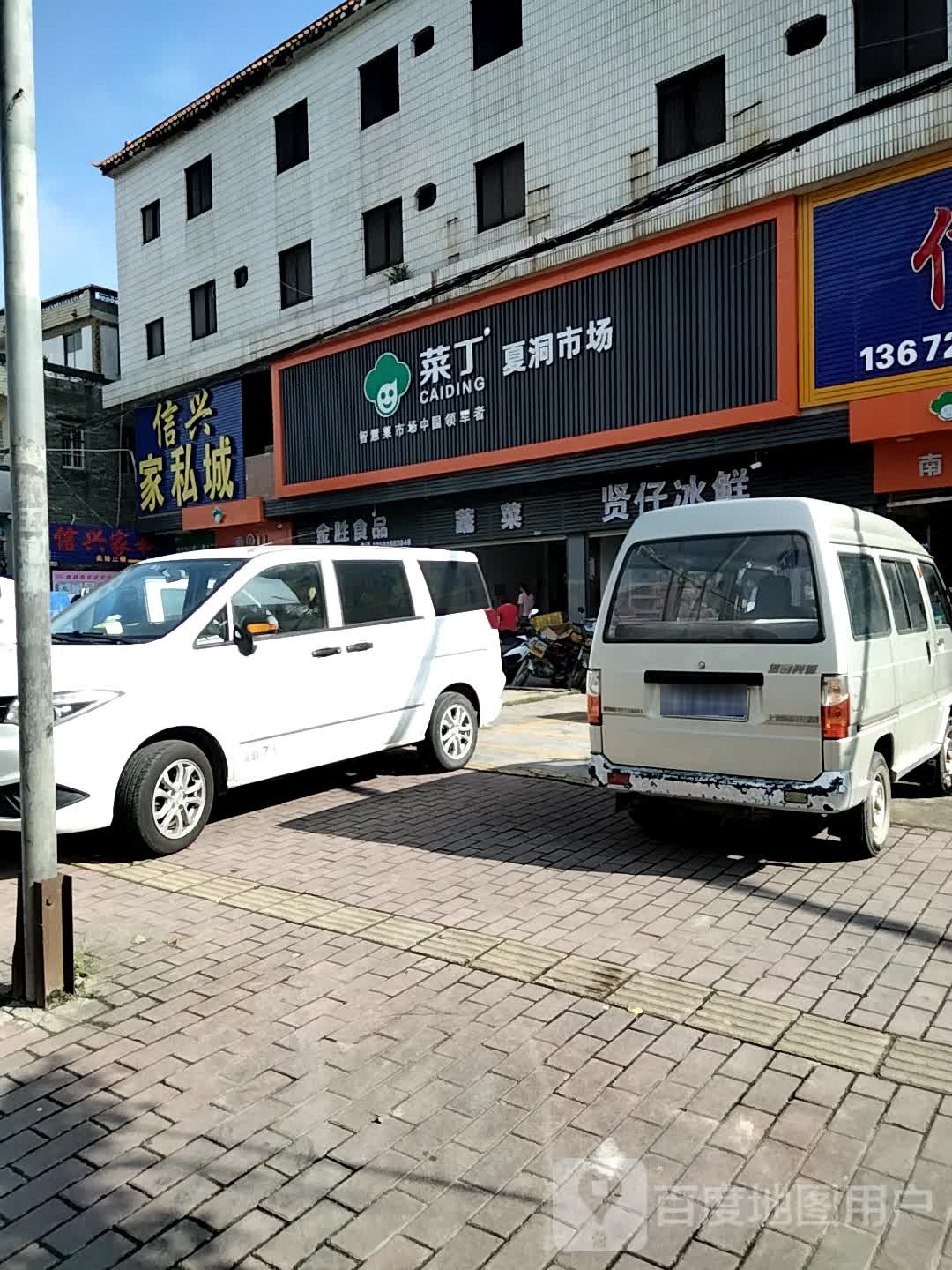 夏洞街市场