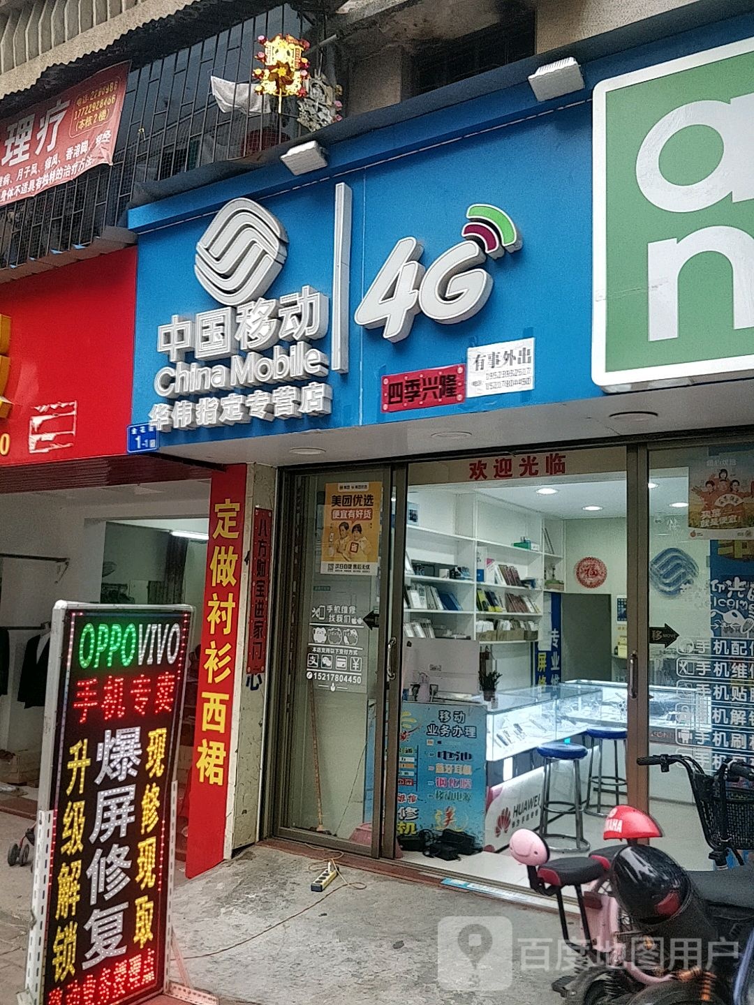 中国移动(金花街店)