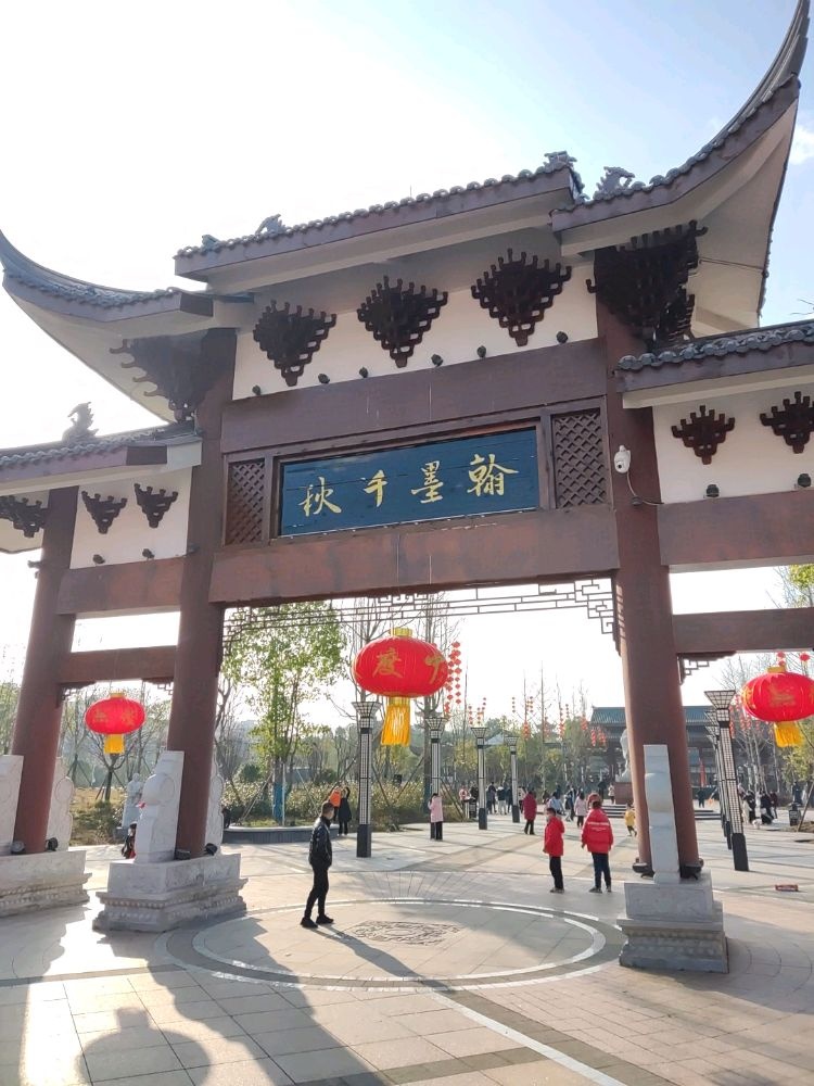 翰墨千秋