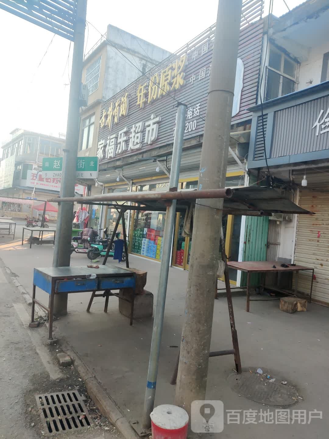 家福家超市(国强路店)