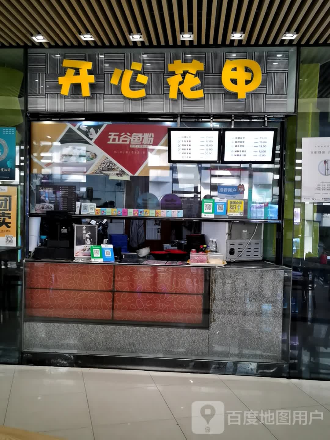 开心花甲(星汇店)