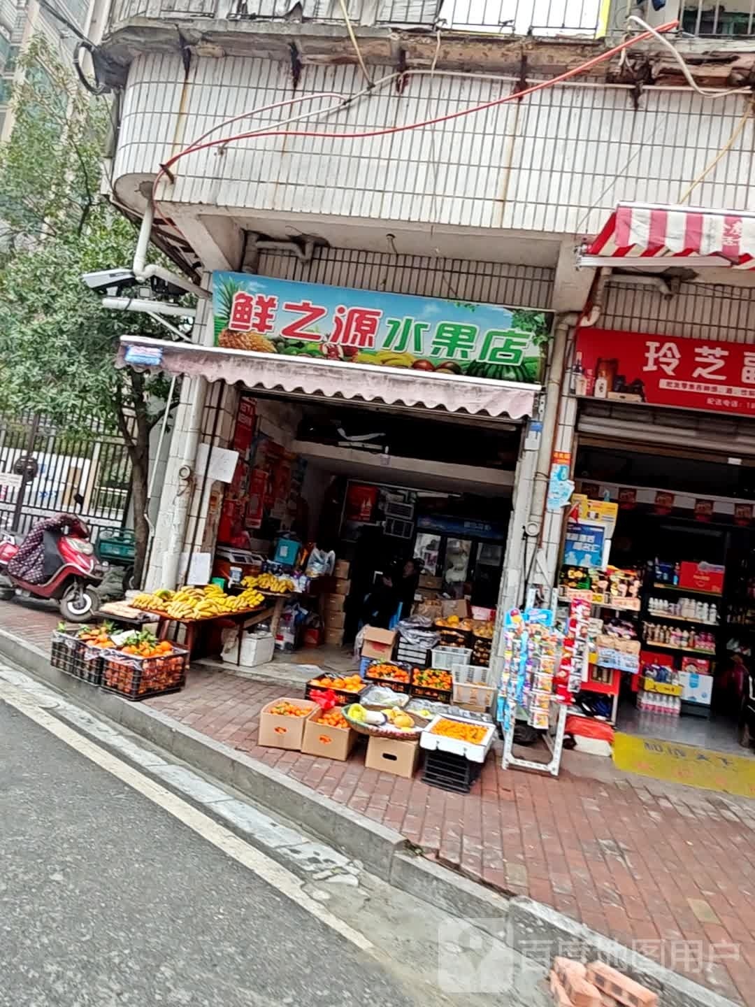 鲜之源水果店