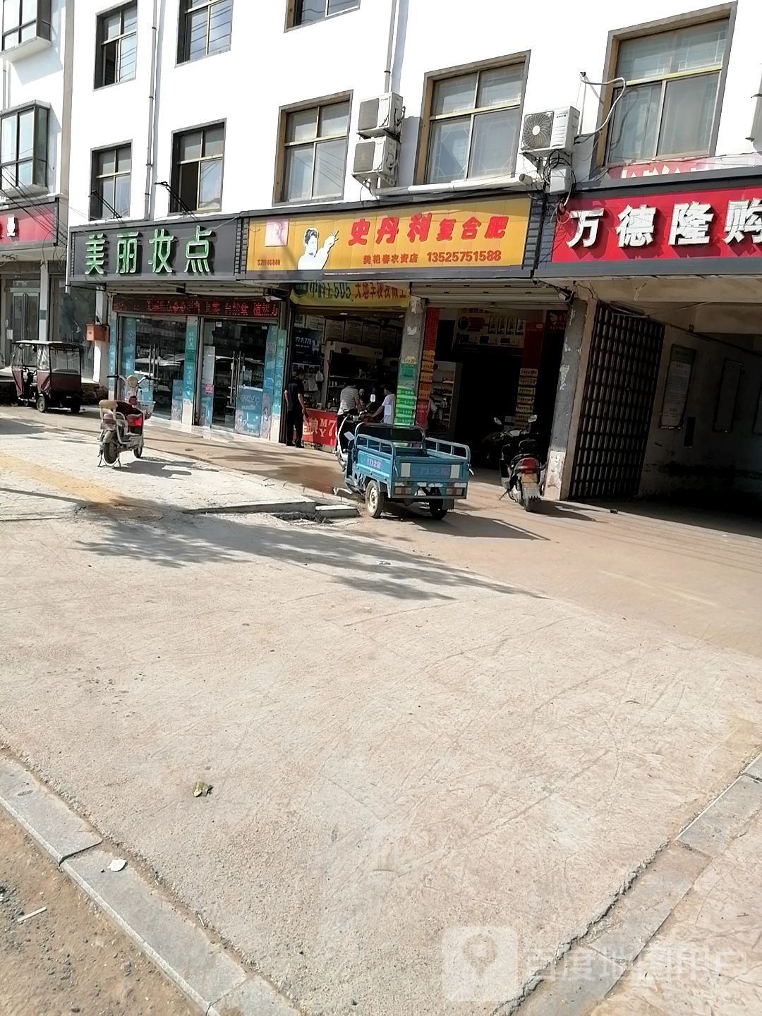 淮阳区豆门乡史丹利复合肥(S102店)