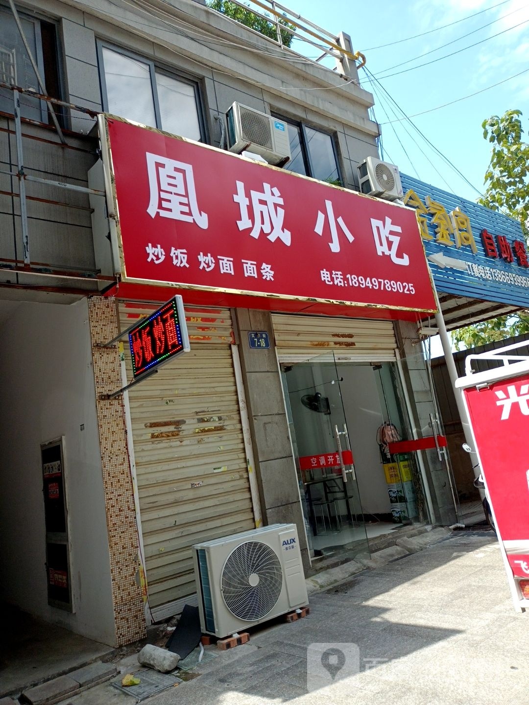 凰城小吃