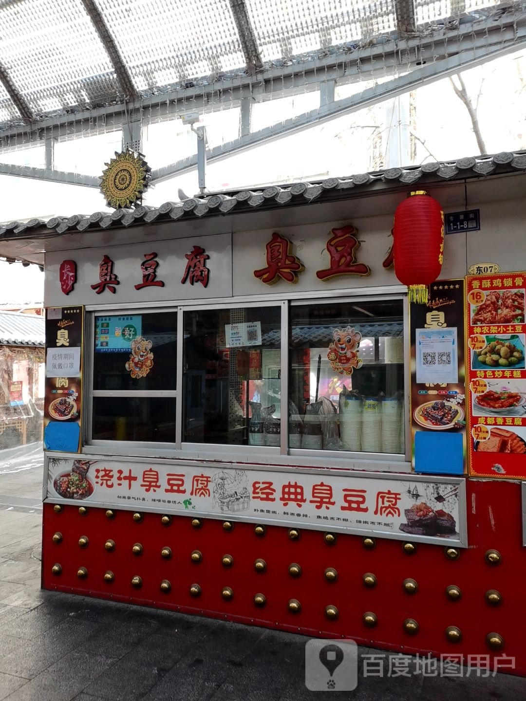 国足臭纯豆腐(酒泉总店)
