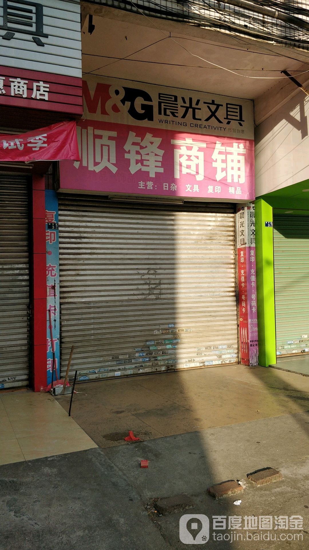 惠惠商店(教育路店)