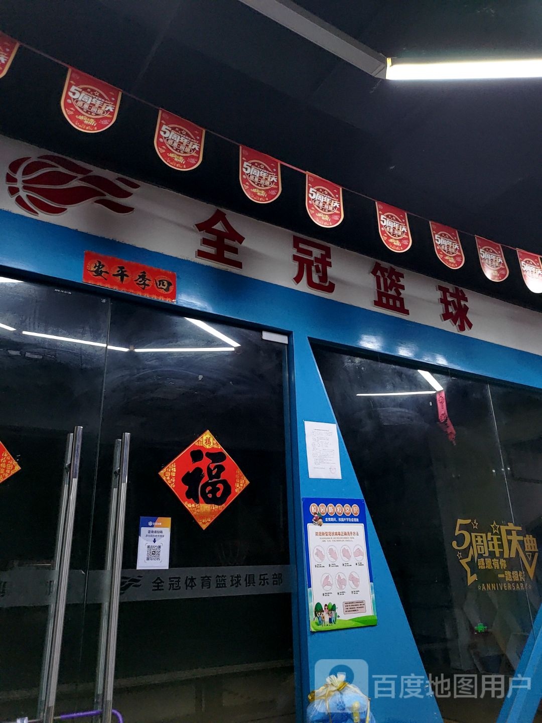 全冠篮球(华亿商业广场北京东路店)