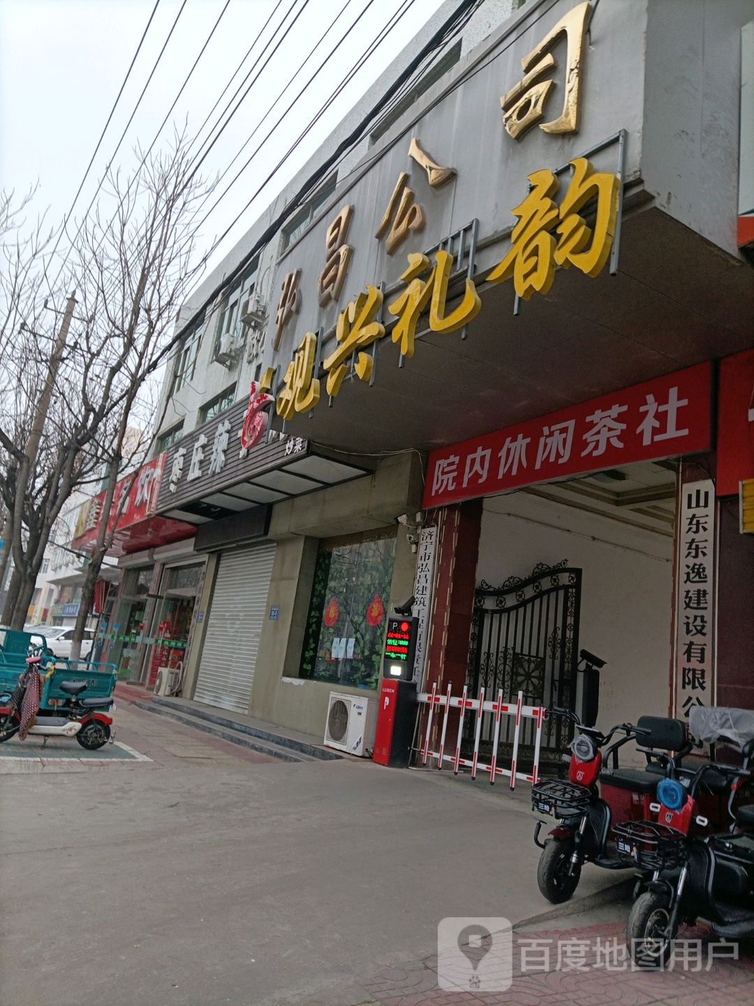 休闲茶社(济安桥路店)