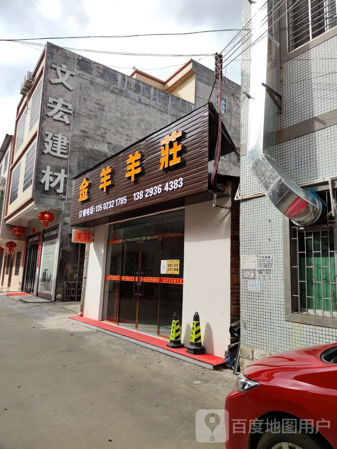 金羊羊庄