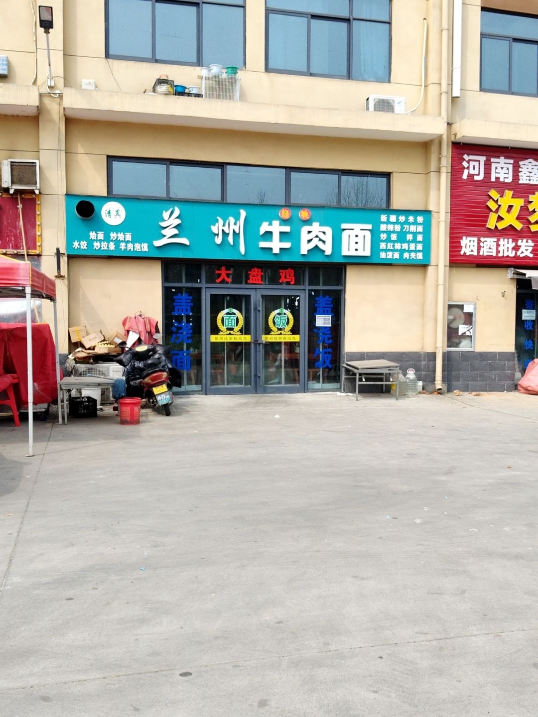 清真兰州牛肉拉面(万邦店)