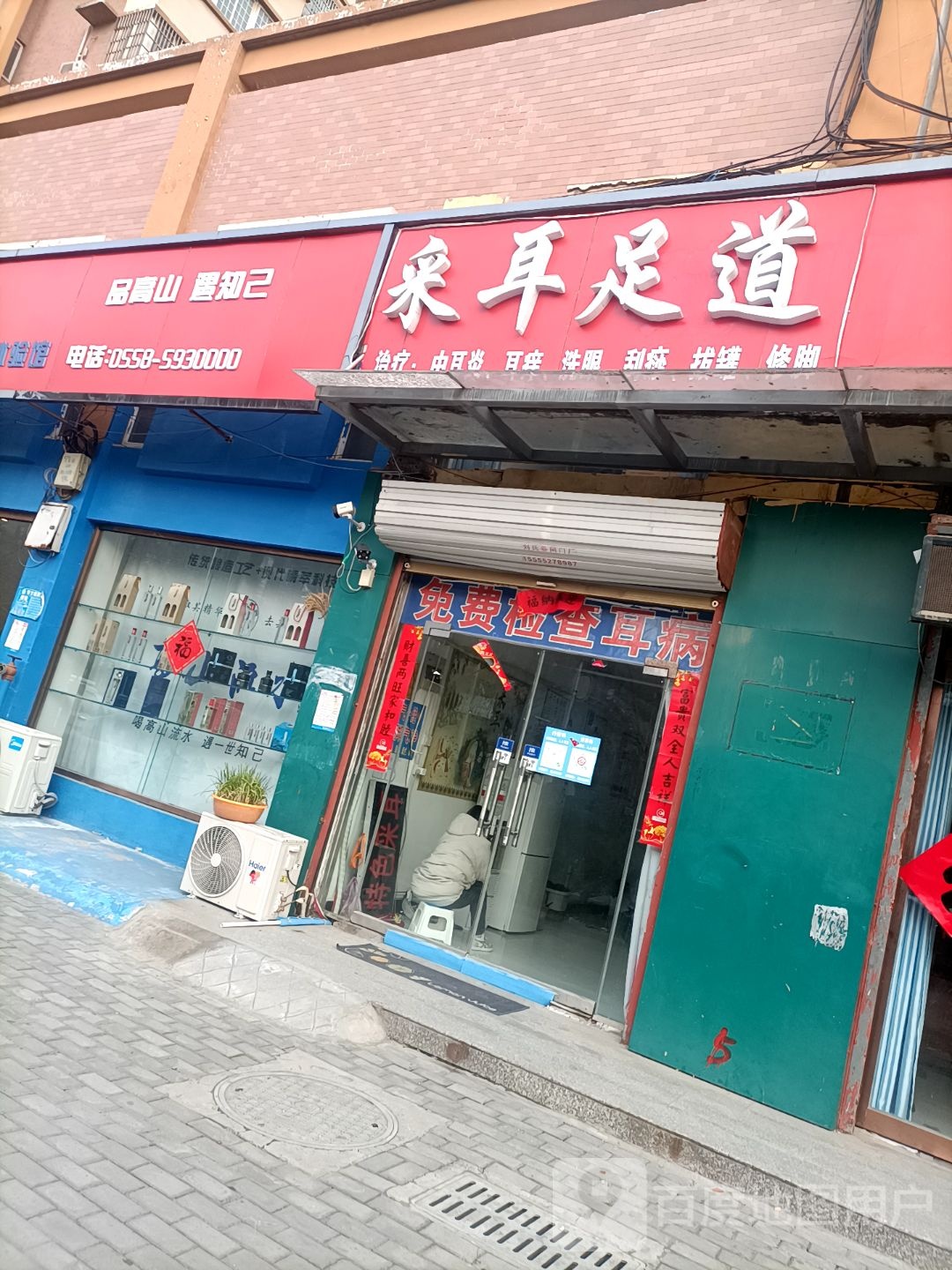 拜耳足道(建安路店)
