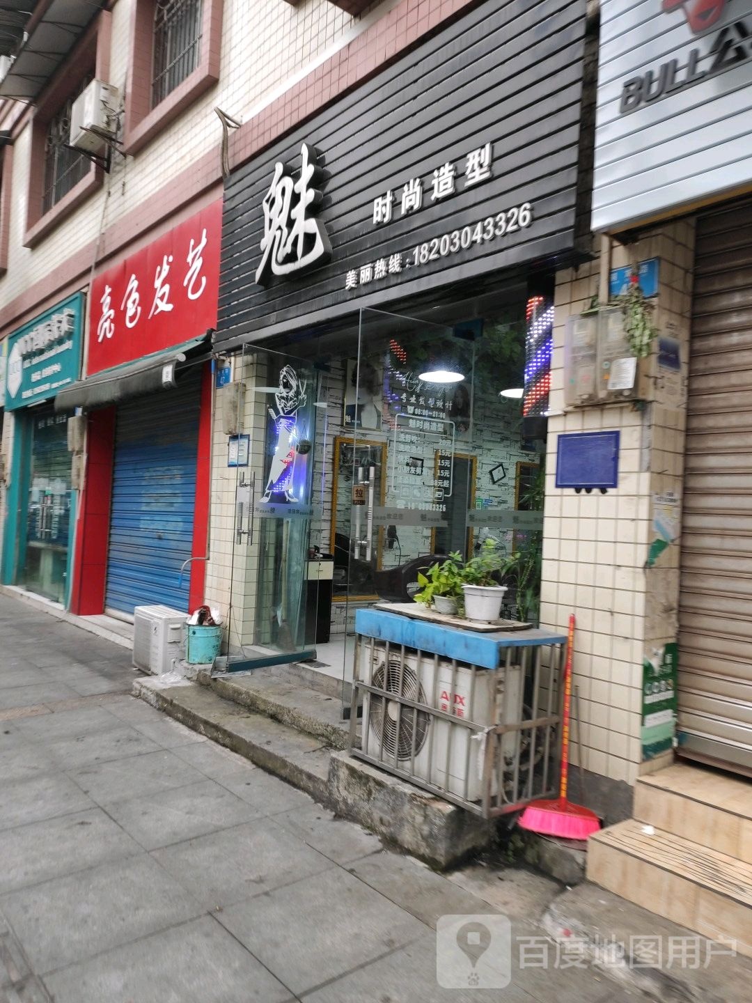 亮色发艺
