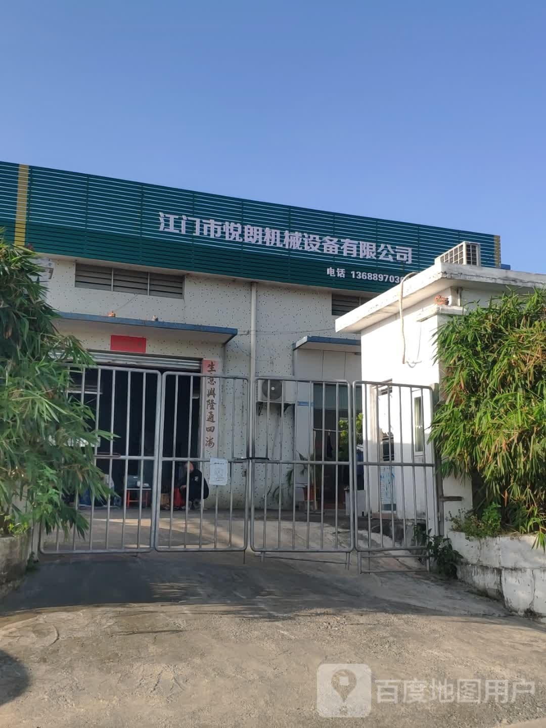 江门市岳升五金有限公司